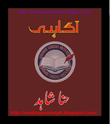 Aagahi afsana pdf by Hina Shahid