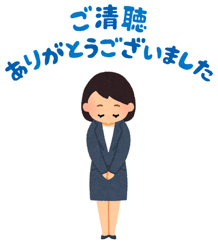 ご清聴ありがとうございました と言う人のイラスト 女性 かわいいフリー素材集 いらすとや