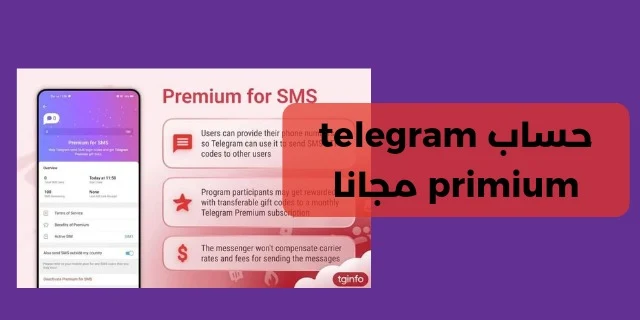 حساب telegram primium مجانا