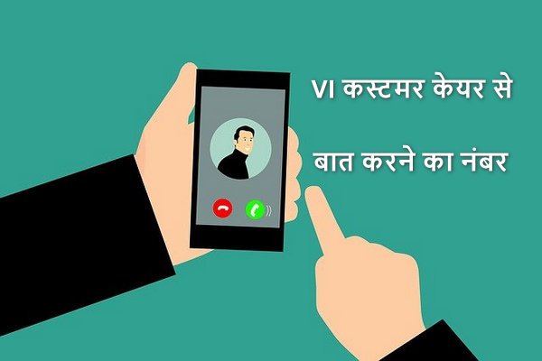 Vi Customer Care No – VI कस्टमर केयर से बात करने का नंबर – All State VI Customer Care Number in Hindi