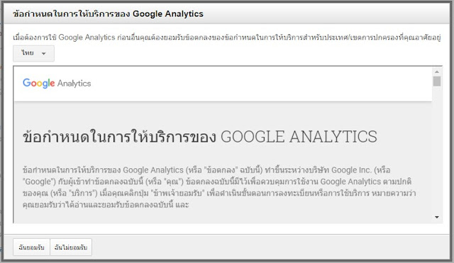 ข้อกำหนดในการให้บริการของ Google Analytics