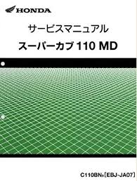 スーパーカブ110ja44 Ja10サービスマニュアルとパーツリストの考察 スーパーカブ110ja44 Ja10サービスマニュアルとパーツリストの考察