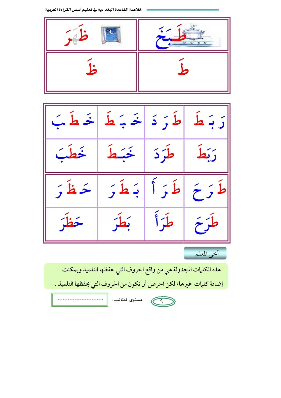 تحميل كتاب خلاصة القاعدة البغدادية لتعليم الاطفال القراءة والكتابة pdf