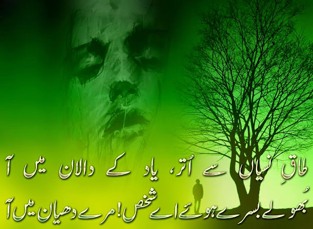 Urdu Poetry Sad