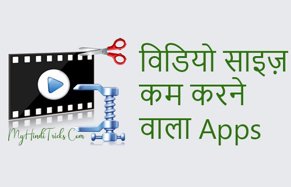 video-size-karne-wala-app