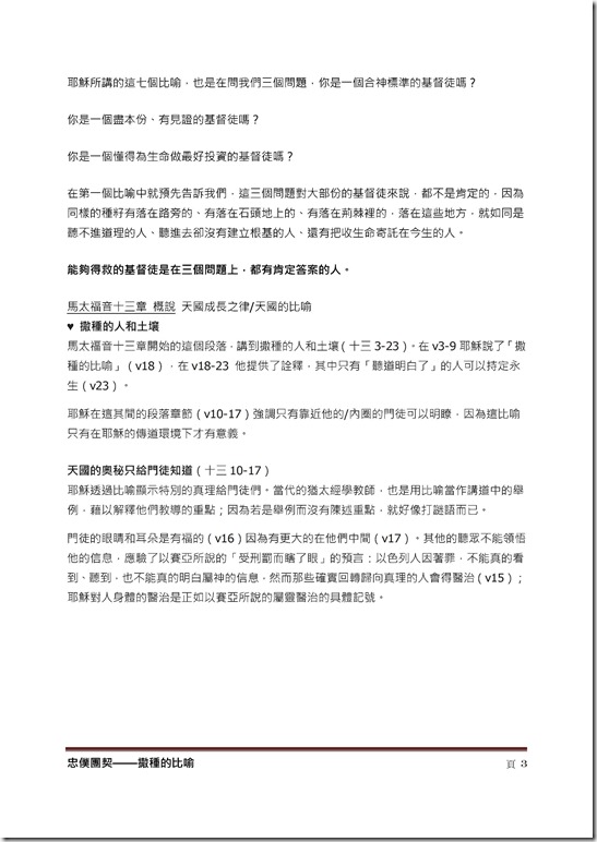 撒種的比喻-3