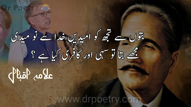 iqbal poetry in urdu, iqbal poetry in english, iqbal poetry in urdu 2 lines, allama iqbal poetry in urdu for students, allama iqbal poetry books, allama iqbal, poetry in urdu love