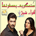 BN : Sitamgar Hi Hamsafar Tha By Iqra Sheikh COMPLETED