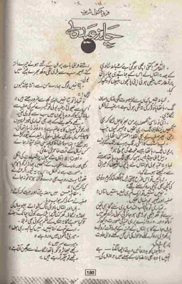 Chand eid ka novel by Farida Kanwal pdf