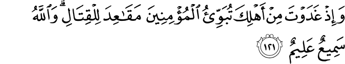 Surat Ali Imran Ayat 121