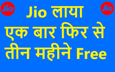 jio 399 free recharge