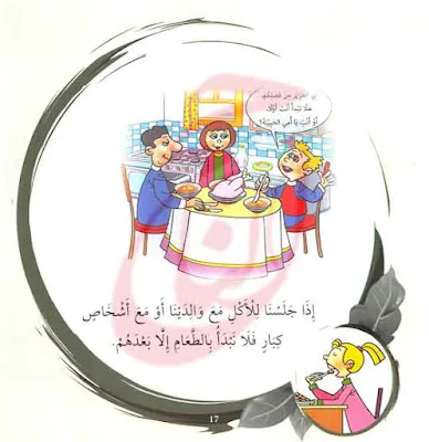 قصص اطفال عمر ٤ سنوات من قصة آداب الطعام القصه مكتوبة بالتشكيل ومصورة و pdf