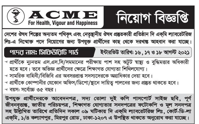 দা একমি ল্যাবরেটরীজ লিমিটেড এর নতুন নিয়োগ বিজ্ঞপ্তি প্রকাশ