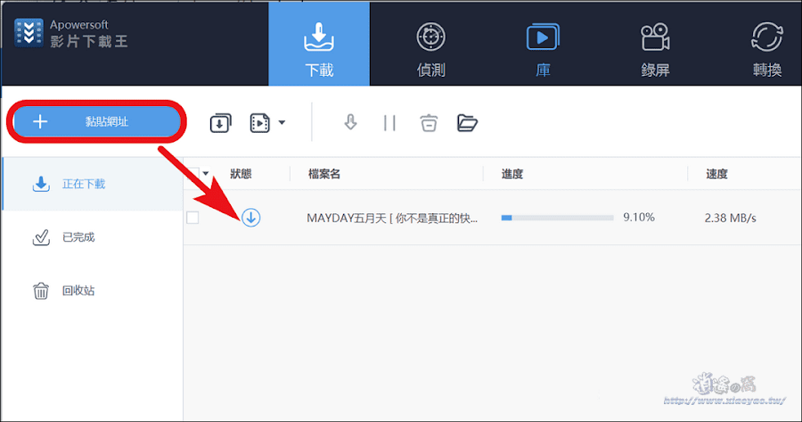 Apowersoft 影片下載王