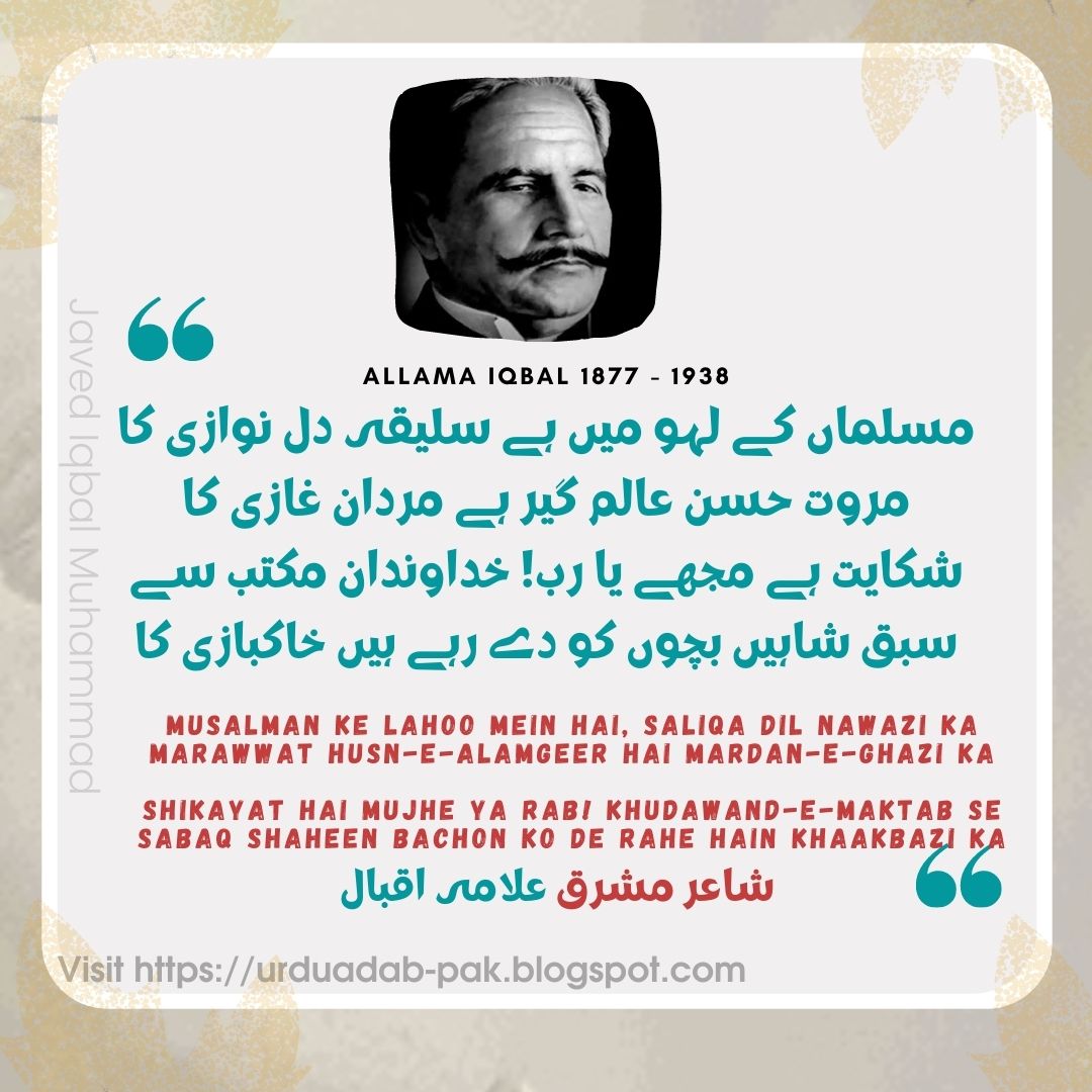 Best Allama iqbal famous poetry | iqbal poetry in urdu 2 lines | Allama iqbal shayari in hindi  | Allama iqbal shayari | Allama Iqbal Shayari in Urdu Images | whatsapp status Allama iqbal shayari  |  instagram Allama iqbal shayari  | Allama iqbal words