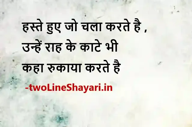 good night quotes in hindi images, nice line in hindi photos, nice line in hindi photo download, nice line in hindi picture, nice line in hindi pics