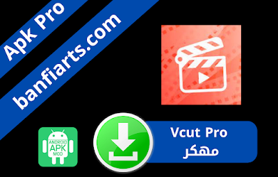 تحميل تطبيق VCUT Pro [VIP] مهكر 2023 نسخة مدفوعة اخر اصدار
