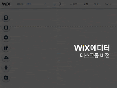 WiX 사용법 -Wix 에디터 WiX 사용법 -Wix 에디터