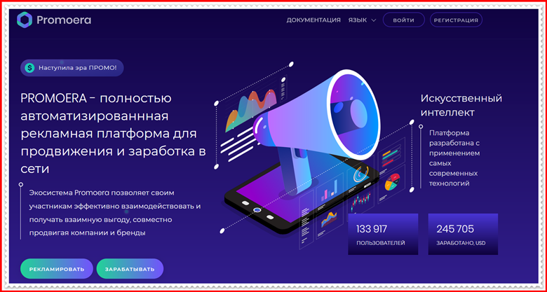 [Мошенники] promoera.com – Отзывы, развод, лохотрон? Мошенническая ловушка