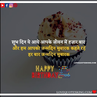 Happy b day in Hindi