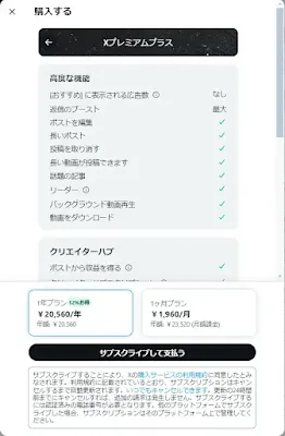 Xサブスクライブの画面