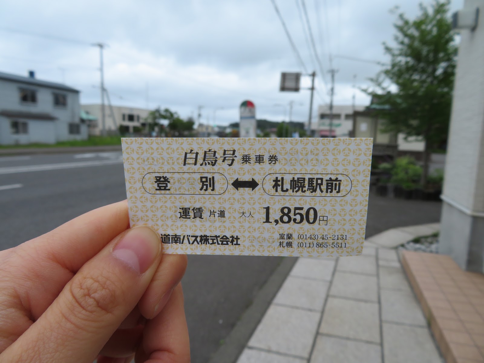 札幌から登別へ日帰り観光 行き方 まわり方 所要時間 セイナニティlog