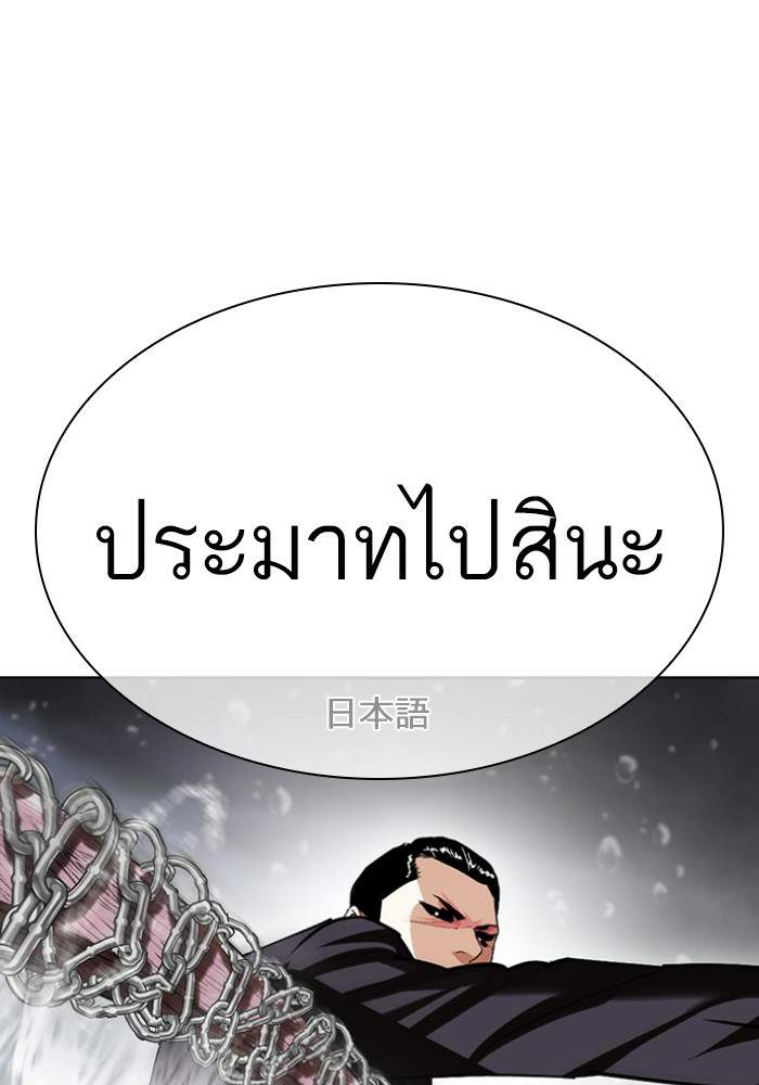 Lookism ตอนที่ 427