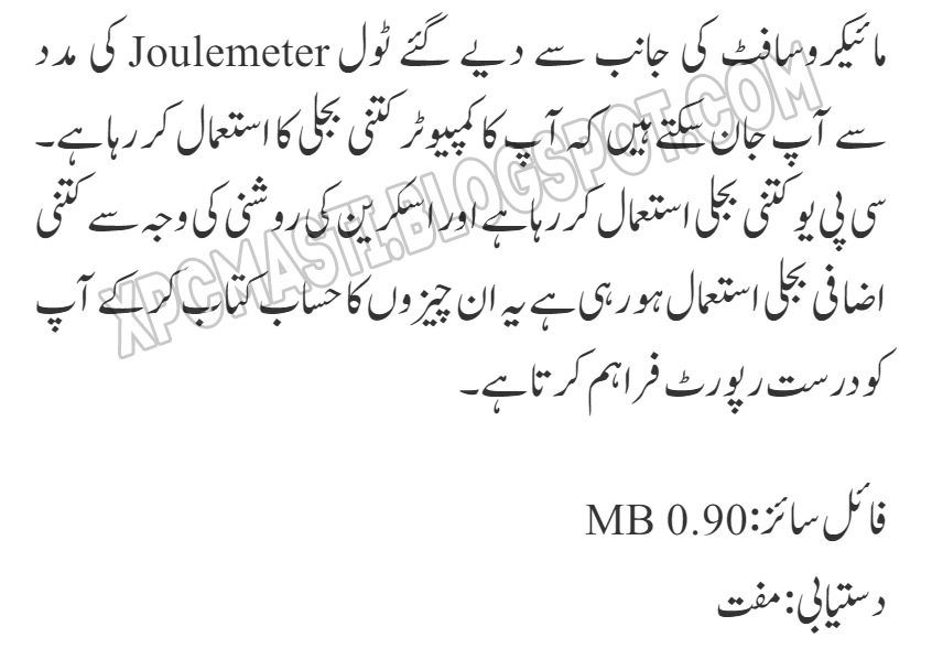 Check How Much Power Is Your PC Using In Urdu Tutorial By XPCMasti.blogspot.com