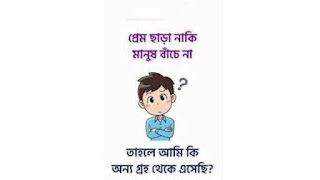 bangla funny caption,বাংলা ফানি ক্যাপশন ,ফানি ফেসবুক পোস্ট