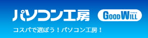 パソコン工房 評判 評価