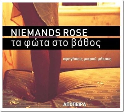 Τα φώτα στο βάθος 