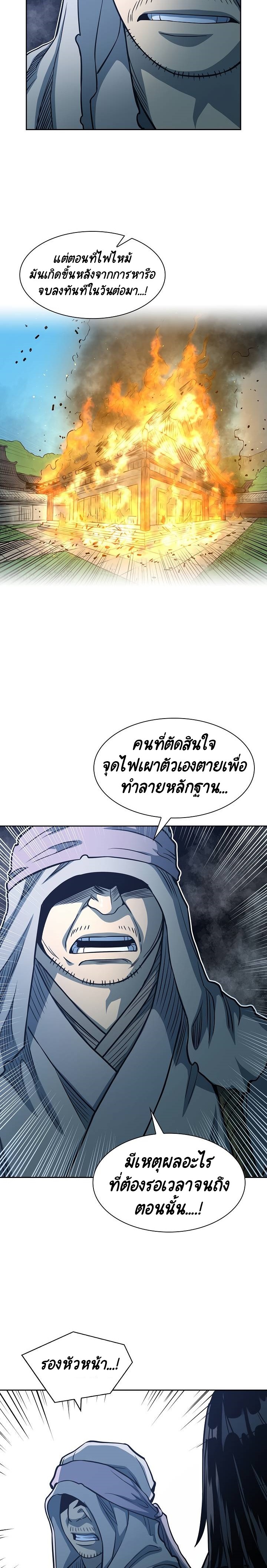 Record of the War God ตอนที่ 97