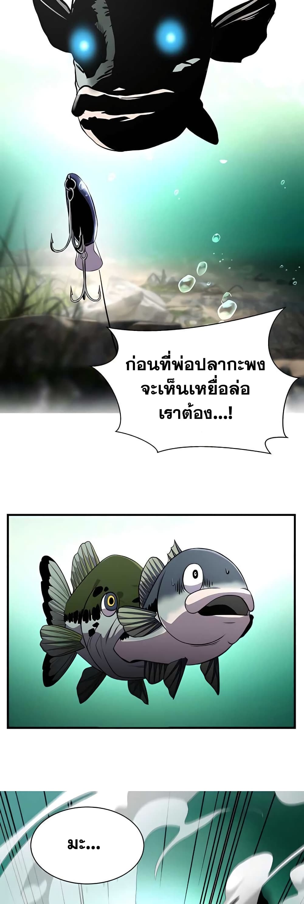 Surviving As a Fish - หน้า 49