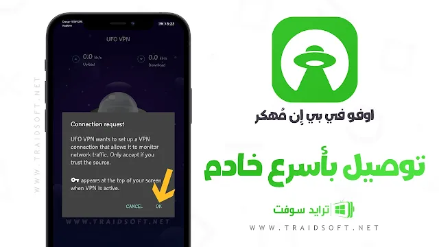 تنزيل برنامج ufo vpn التحديث الأخير