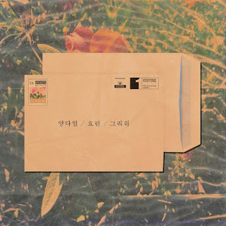 Yang Da Il (양다일) & Hyolin (효린O) – I Miss You ( 그리워)