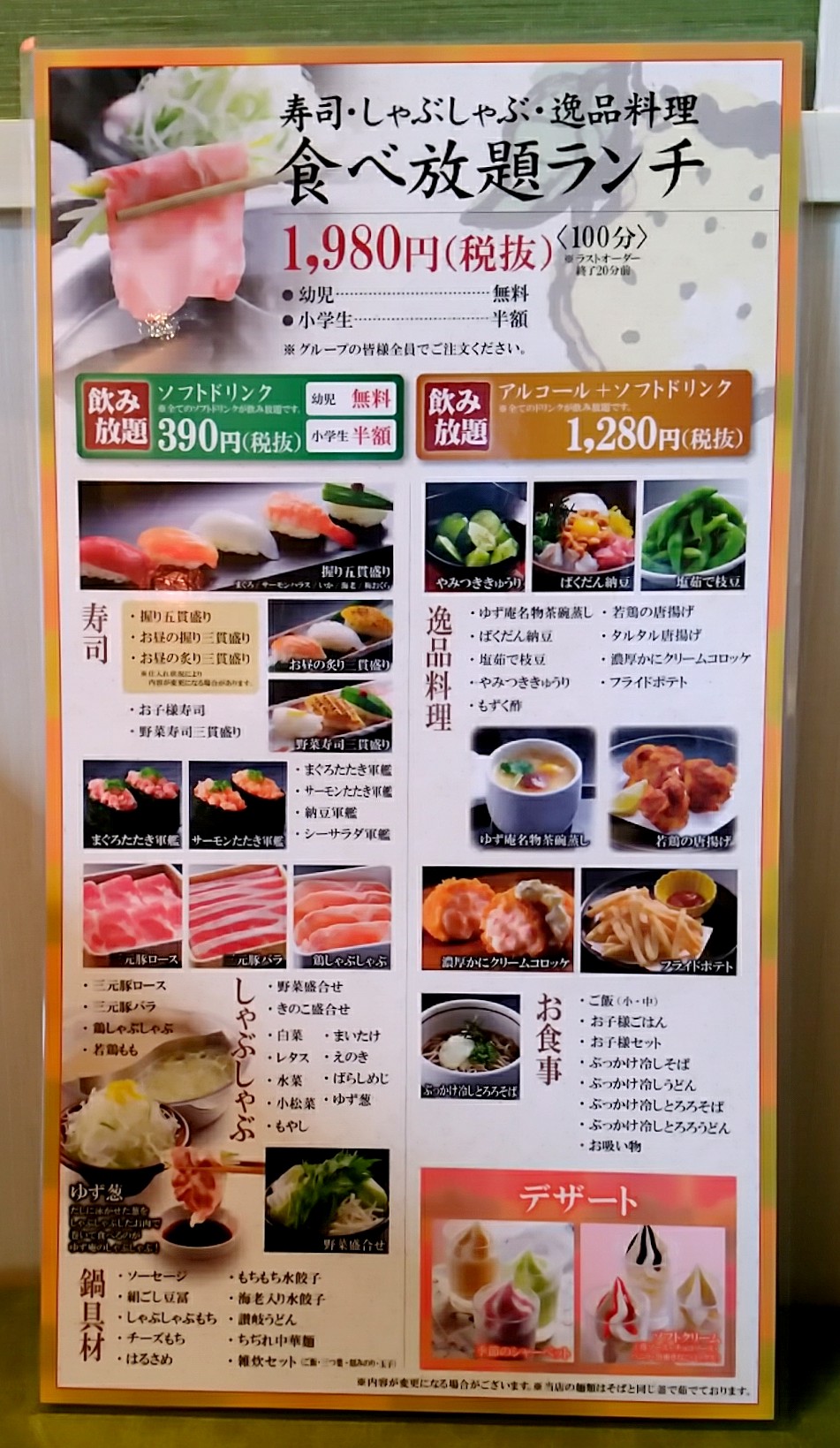 寿司 しゃぶしゃぶ ゆず庵 宇都宮店 新店舗オープン 平日ランチ食べてきた