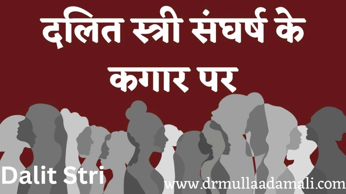 Dalit women on the verge of struggle