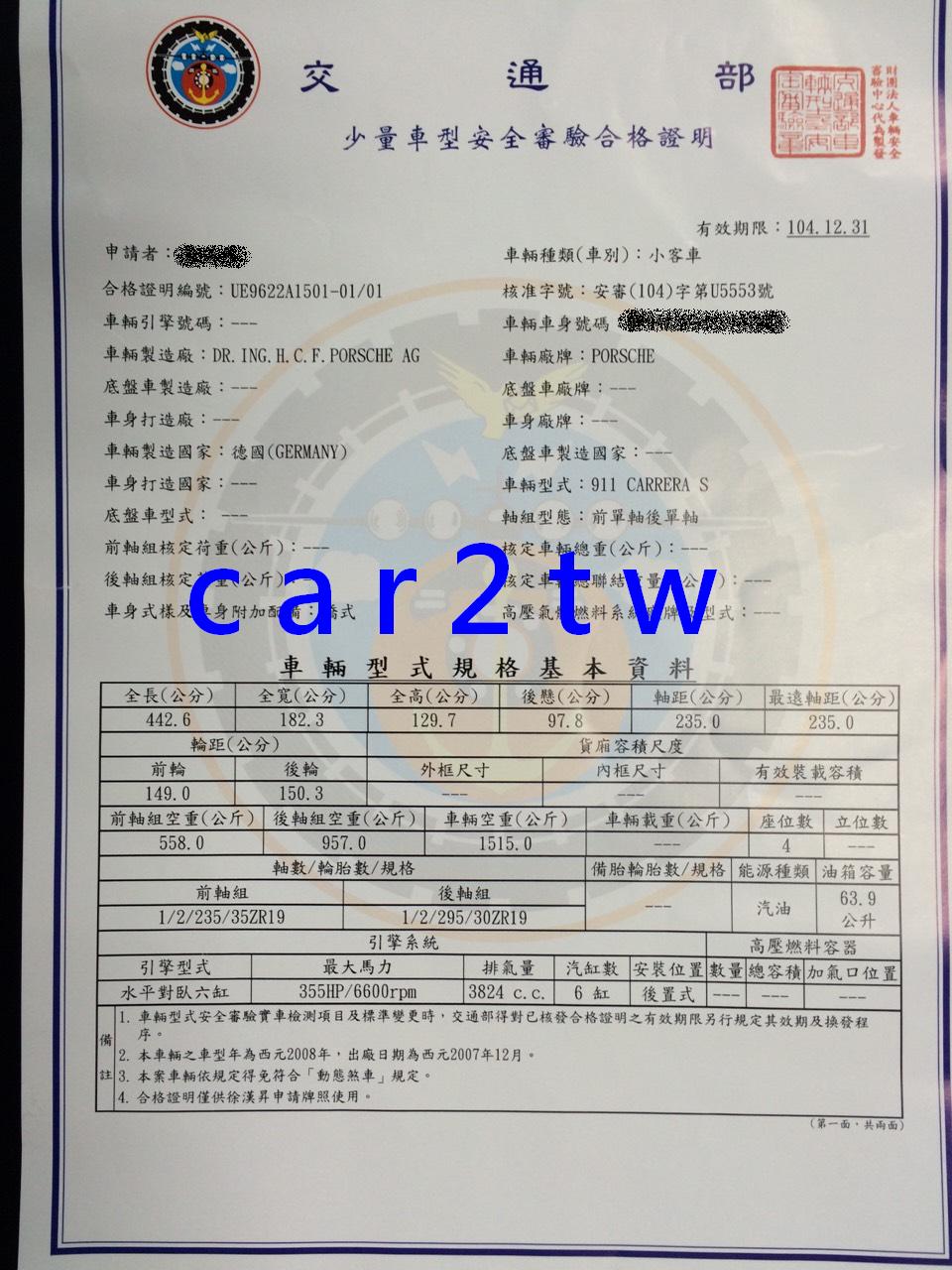 進口汽車知識分享 Www Car2tw Com 日本車如何進口回台灣 日本原廠證明 抹銷證明