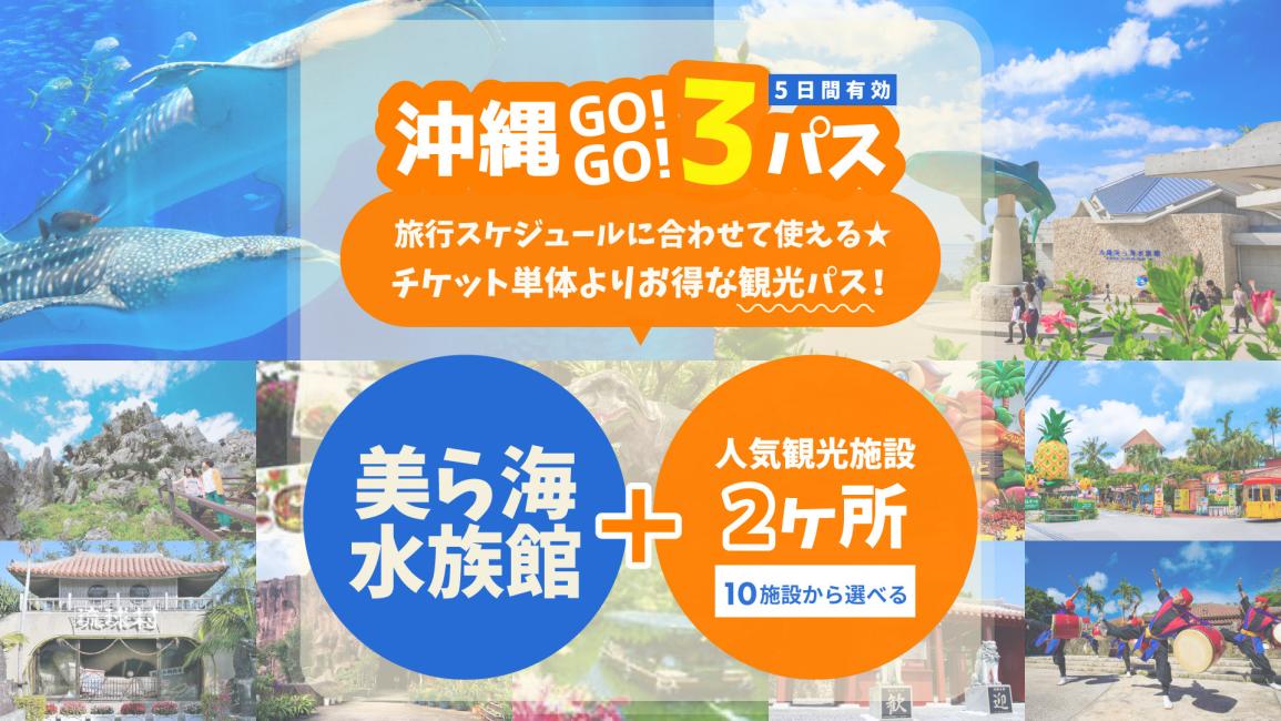 okinawa-gogo-pass-沖繩-優惠券-景點-折扣-優惠-行程-自由行-旅遊-日本-便宜-okinawa-discount