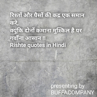 Rishte quotes in Hindi रिश्ते कोट्स इन हिंदी rishte shayari in Hindi