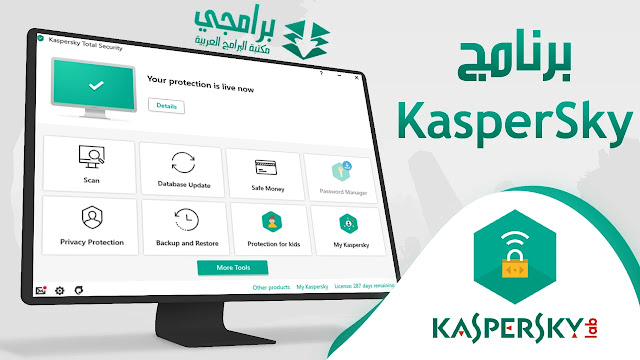 تحميل برنامج KasperSky 2023 للكمبيوتر