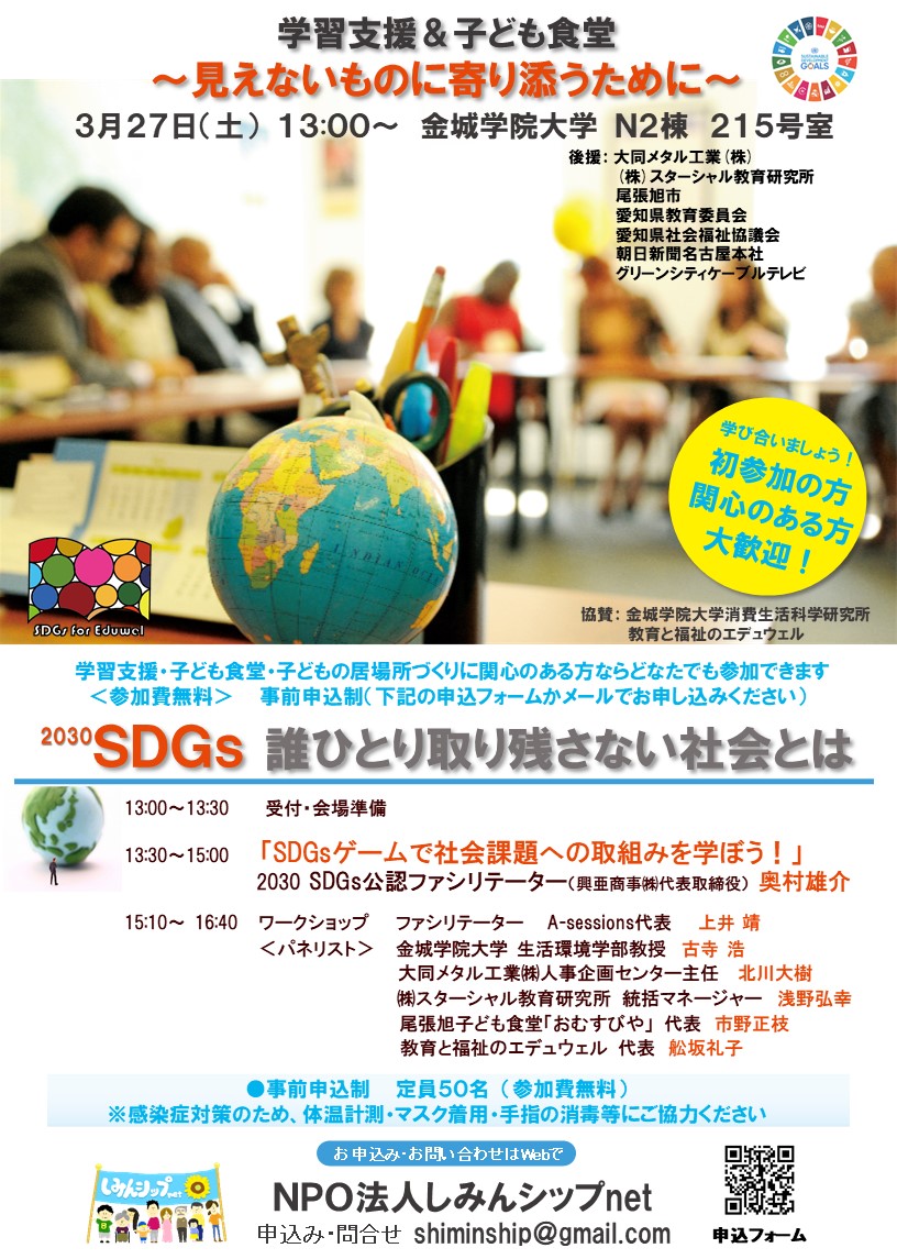 Npo法人 しみんシップnet 学習支援 子ども食堂 見えないものに寄り添うために 開催します Npo法人 しみんシップnet 学習支援 子ども食堂 見えないものに寄り添うために 開催します