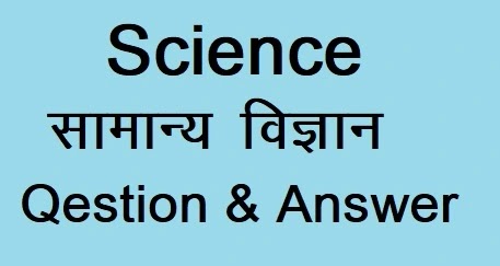 science gk in hindi