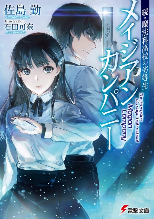 Mahouka Koukou no Rettousei: Magian Company - Ilustrasi Light Novel