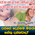 බැන්දට පස්සේ දෙන්නම මහත්වෙන්න හේතු දන්නවාද?