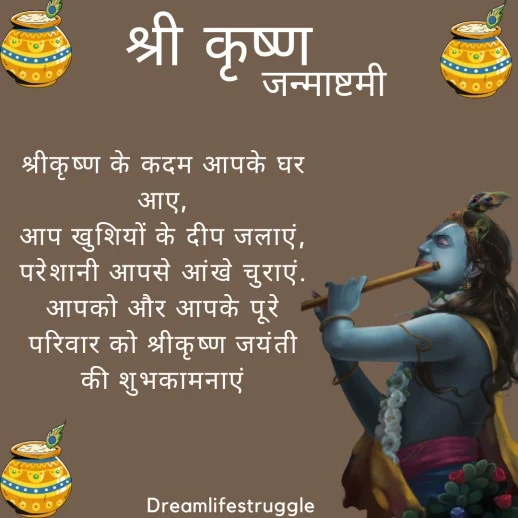 Krishna Janmashtami Images Quotes