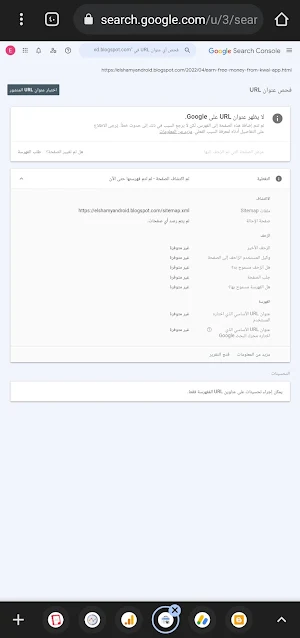 جوجل سيرش كونسول ..... طريقة التسجيل و إظهار موقعك بمحركات البحث