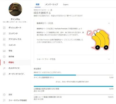 チャンネル登録者５００人からの収益化タブ