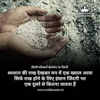 true person quotes in hindi, true fact of life quotes in hindi, true msg for life in hindi, true life quotes in hindi images, true quotes about life in hindi with images, true line in life in hindi, true sms on life in hindi, true facts about life quotes in hindi, true line in hindi for life, true lines on life in hindi, true life quotes hindi, heart touching love status in hindi true life status, true life hindi status, some true lines about life in hindi, true words of life in hindi images