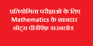 mathematics books for competitive exams in hindi pdf
